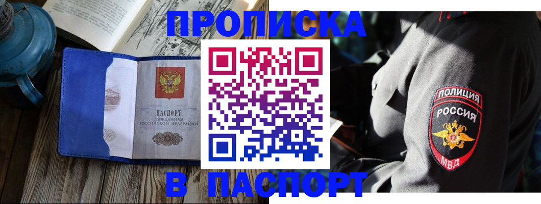 временная регистрация надежно в Истре