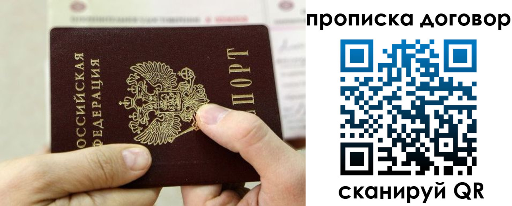 прописка регистрация в Истре