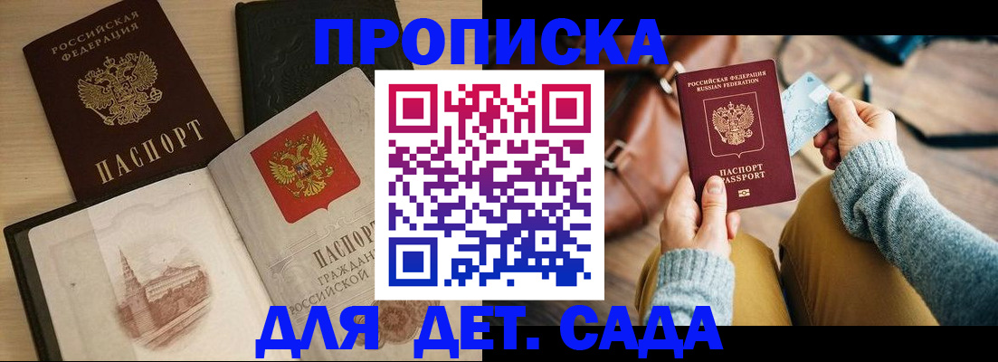 прописка штамп в Истре