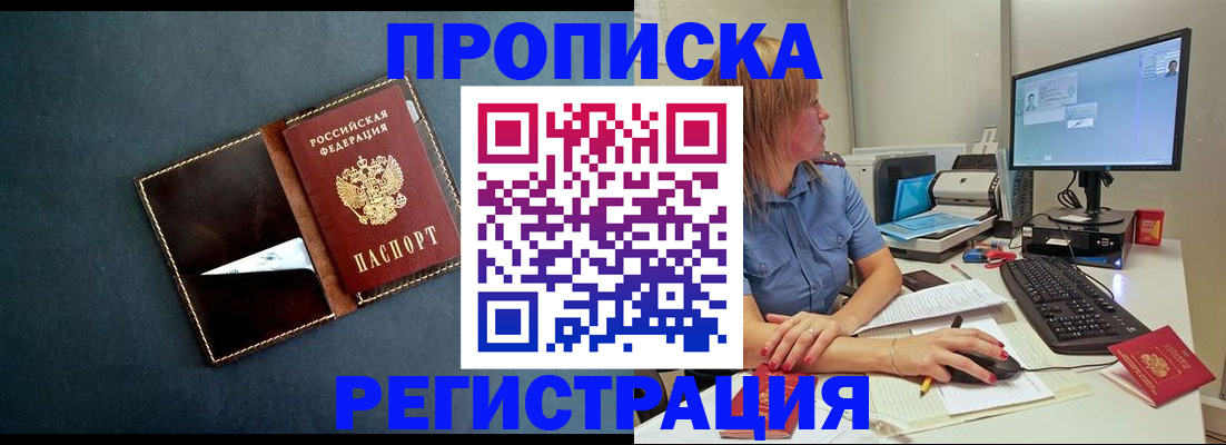 прописка в Истре