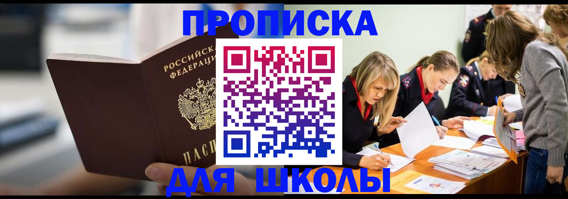 где прописаться в Истре