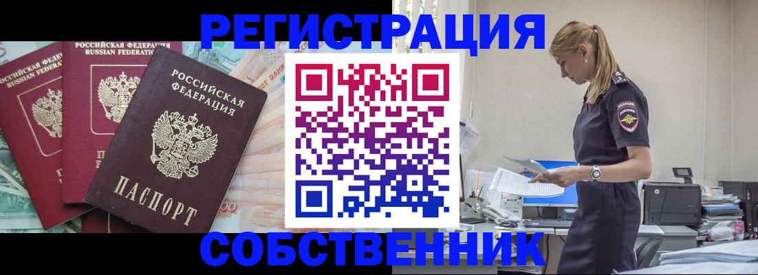 временная регистрация недорого в Истре