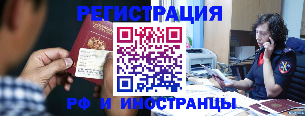 где прописаться в Истре
