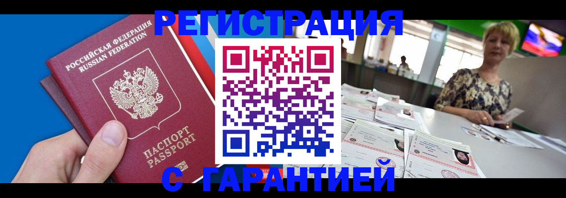прописка для кредита в Истре
