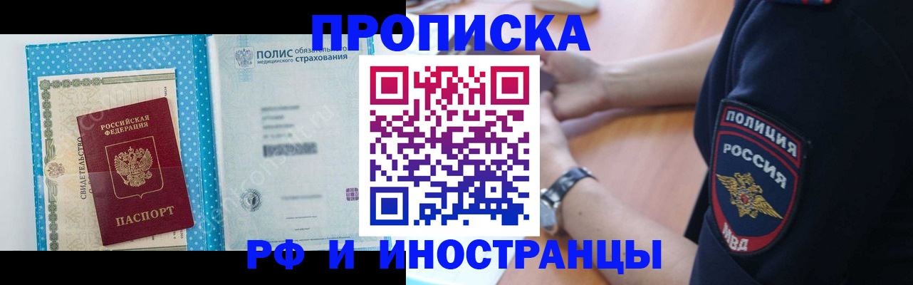 временная регистрация 2025 в Истре