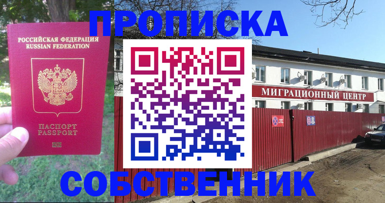 временная регистрация законно в Истре