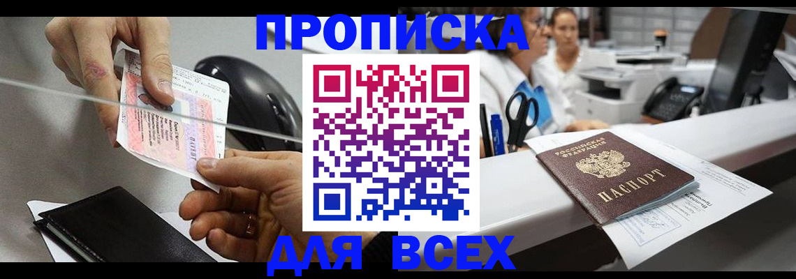 прописка регистрация в Истре