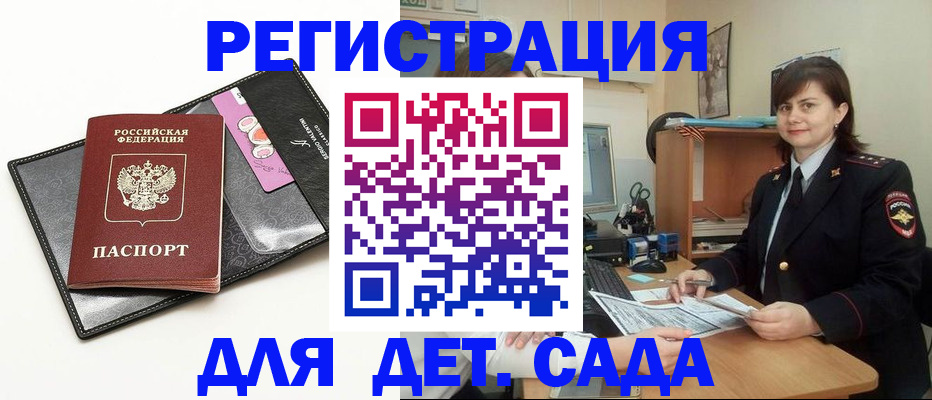прописка штамп в Истре